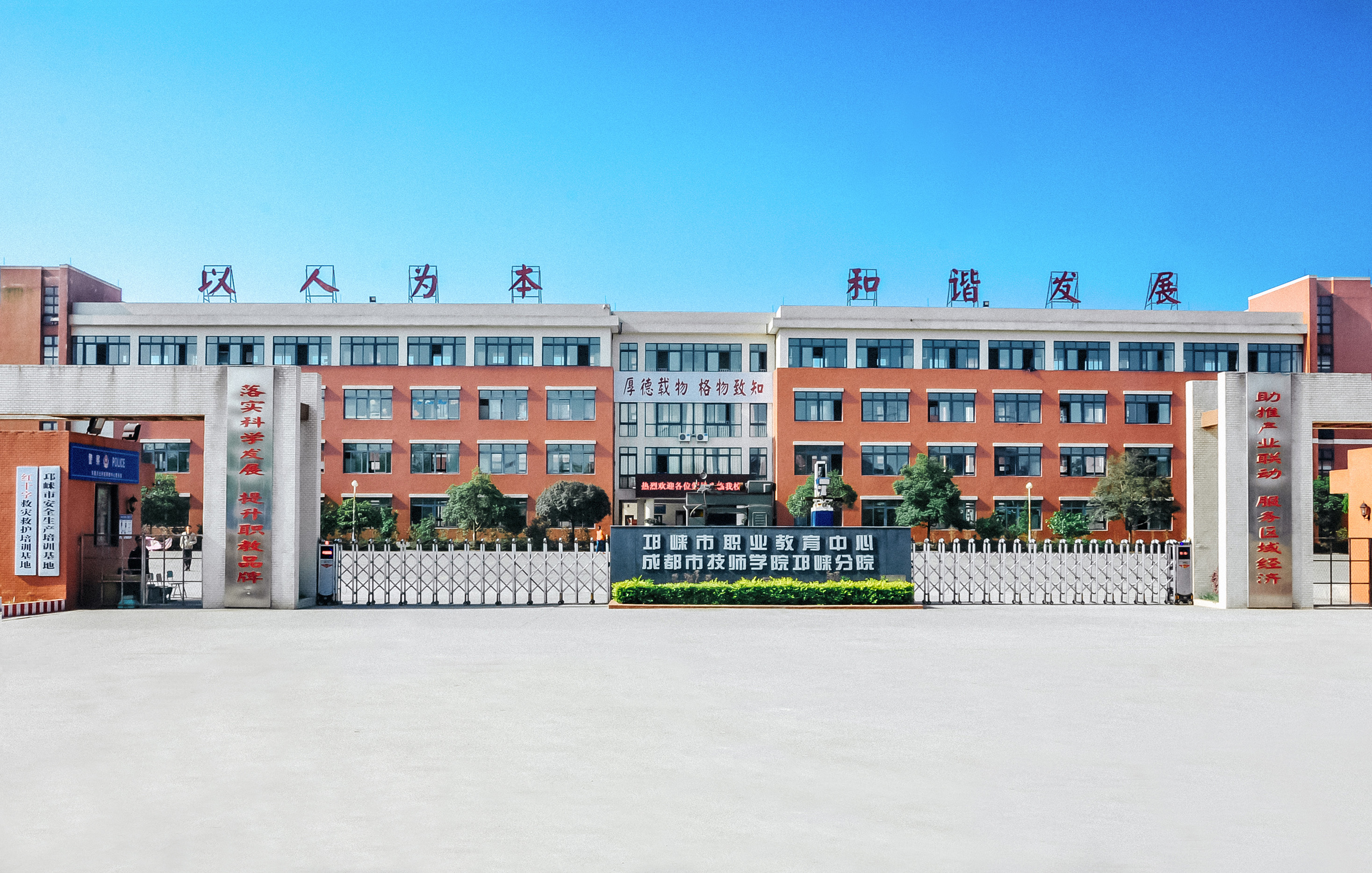 邛崃市职业教育中心2022年招生简章